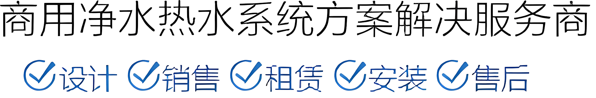 福州开水器|碧丽饮水机|直饮水机|智能净水器滤芯|校园饮水机厂家-星空体育·(中国)官方网站-登录入口 